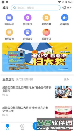 威海公交官方app图片1