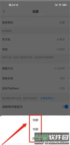 威海公交官方app图片4