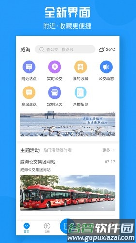 威海公交官方app截图1