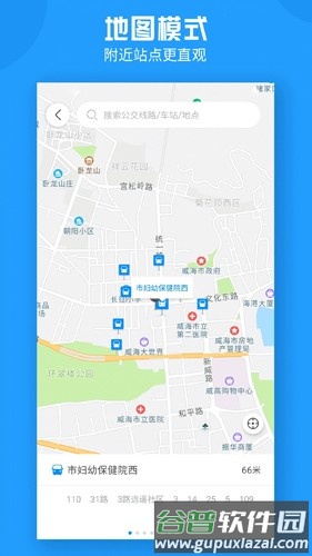 威海公交官方app截图2