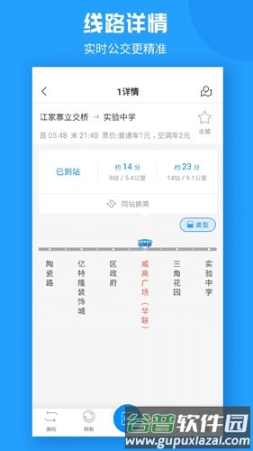 威海公交官方app截图3
