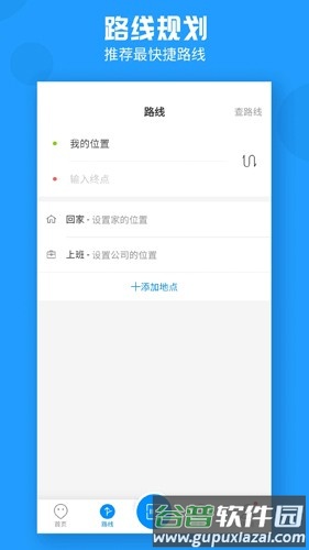威海公交官方app截图4