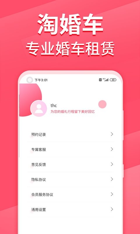 淘婚车软件下载