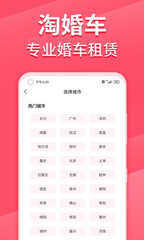 淘婚车app截图2