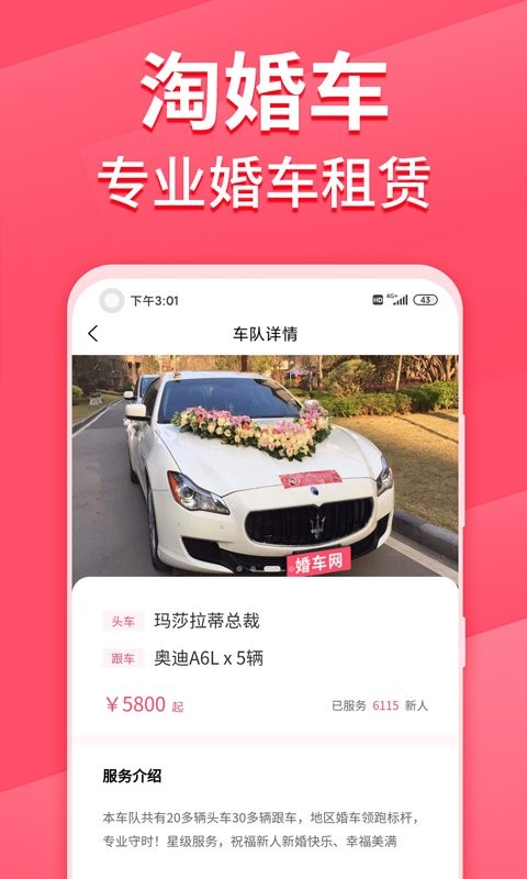 淘婚车app截图3
