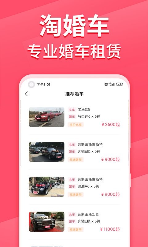 淘婚车app截图4