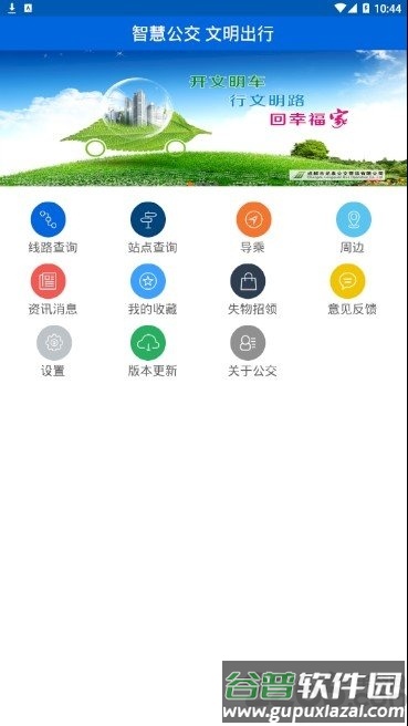 龙泉公交路线查询app截图2