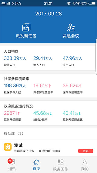 易政网app截图1