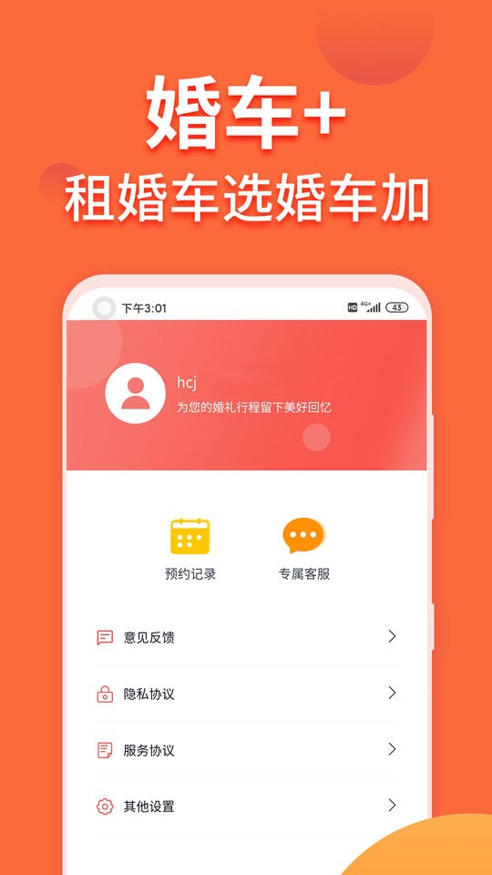婚车加客户端截图1