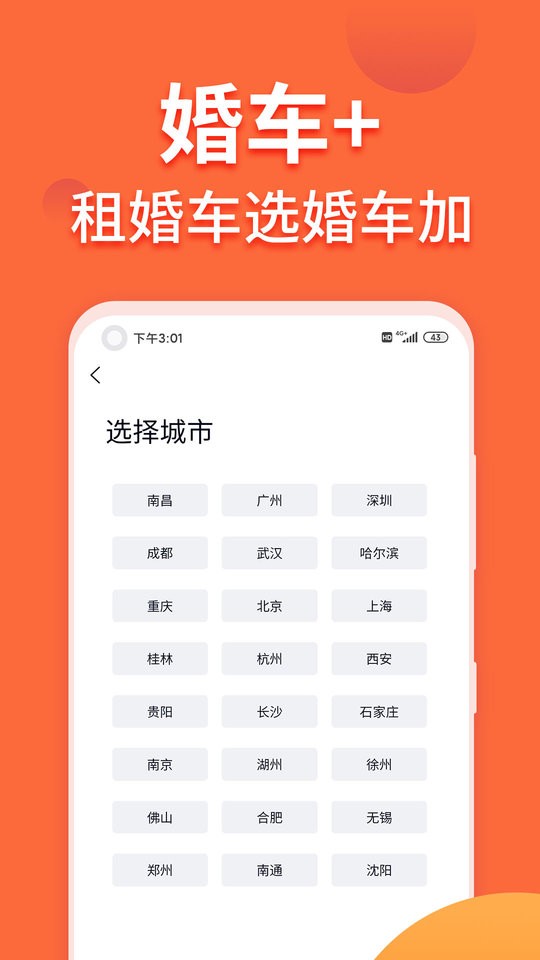 婚车加客户端截图2