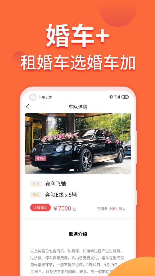 婚车加客户端截图3