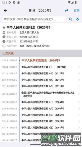 法律法规速查图片11