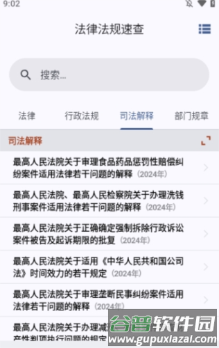 法律法规速查图片13