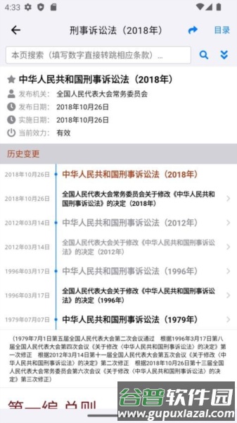 法律法规速查APP截图2