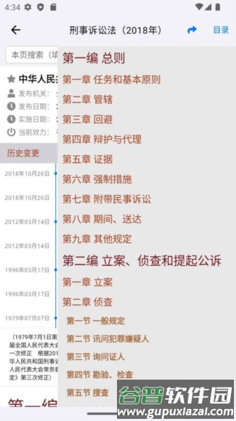 法律法规速查APP截图3