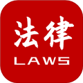 法律法规速查APPv2.5.7