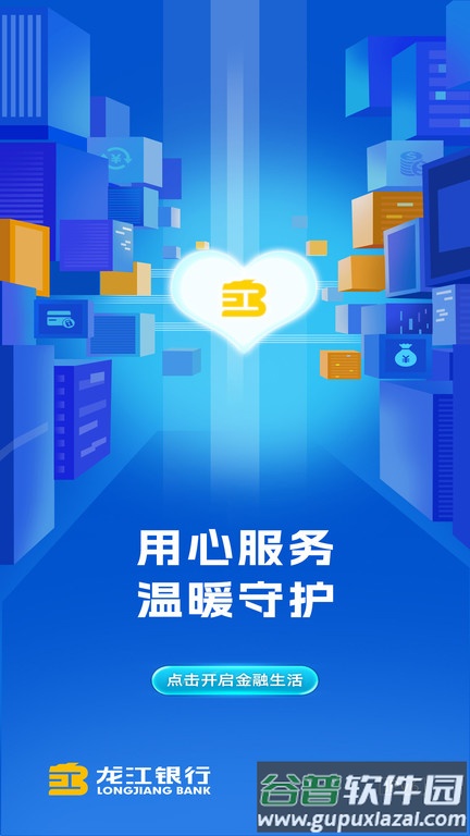 龙江银行手机银行app截图1
