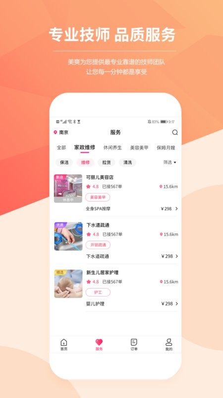 美爽上门按摩app官方版