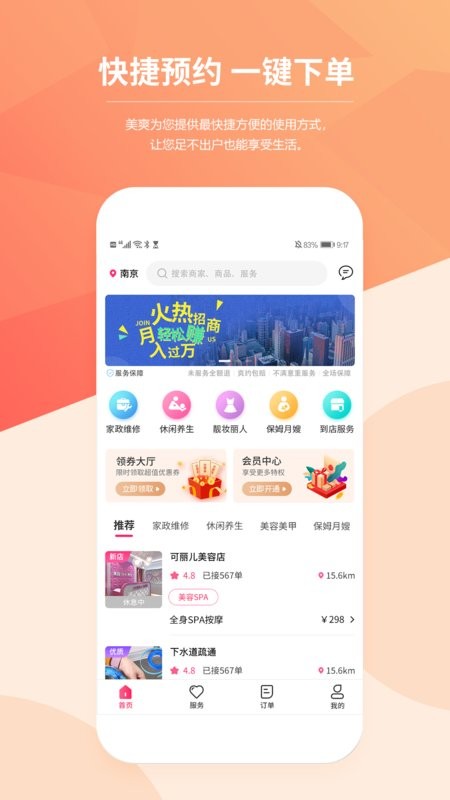 美爽上门按摩软件截图2