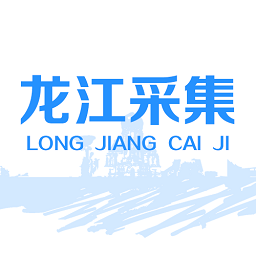 龙江采集appv1.0.0