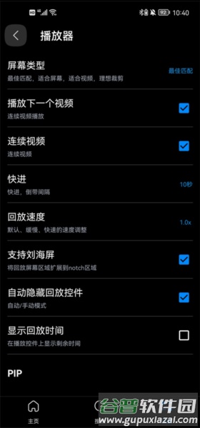 FX播放器6