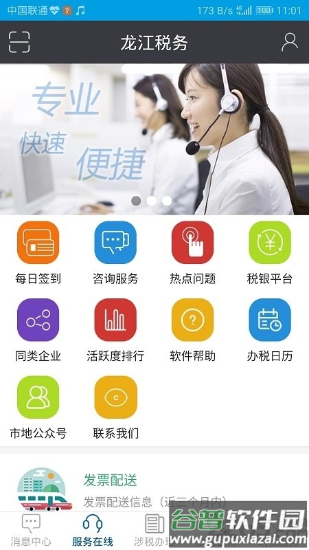 龙江税务手机客户端官方版截图1