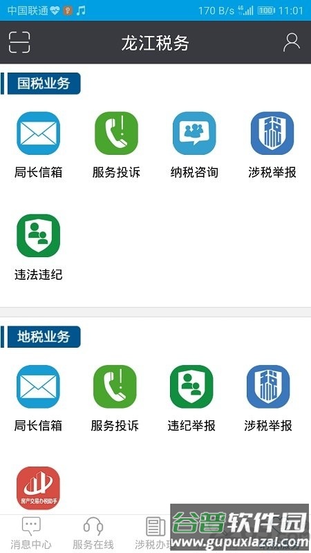 龙江税务手机客户端官方版截图2