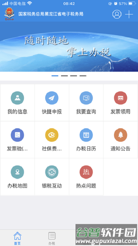 龙江税务手机客户端官方版截图3