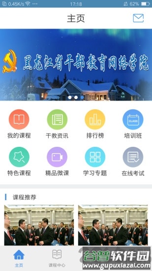 龙江干部教育网络学院官方版截图1