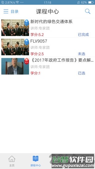 龙江干部教育网络学院官方版截图2