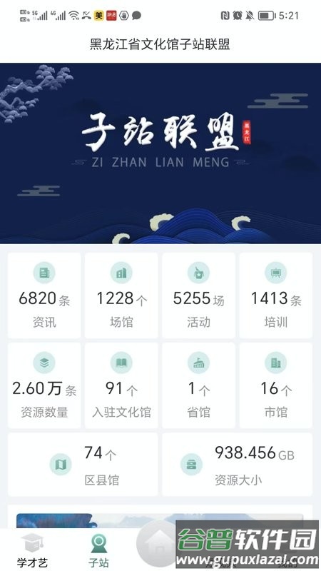 龙江公共文化云平台官方版截图1
