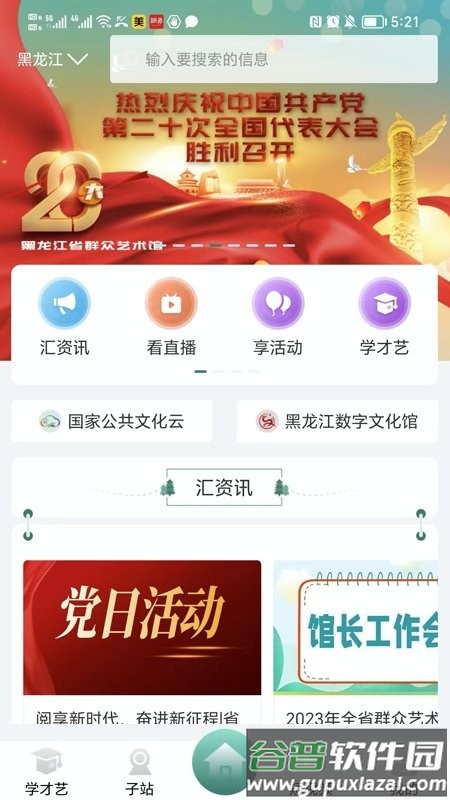 龙江公共文化云平台官方版截图3