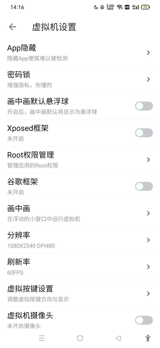 葫芦侠虚拟机最新版截图1