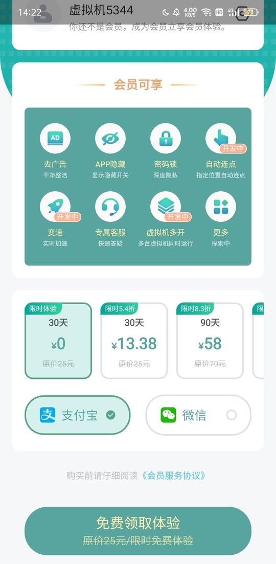 葫芦侠虚拟机最新版截图2
