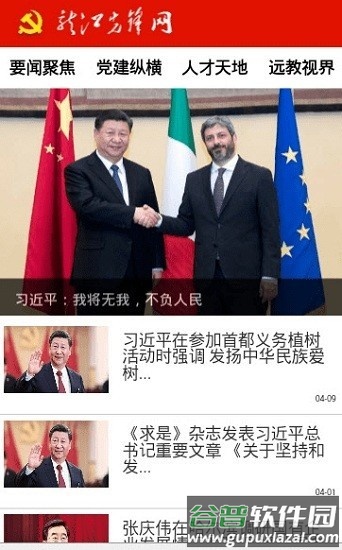 龙江先锋app官方版截图3