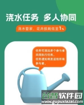 浇水管家1