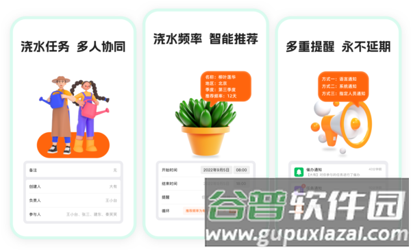 浇水管家2