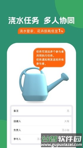 浇水管家最新版截图1
