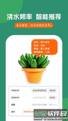 浇水管家最新版截图2