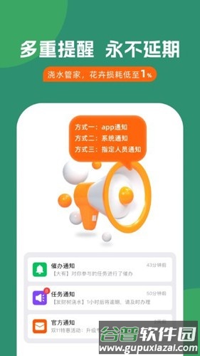 浇水管家最新版截图3