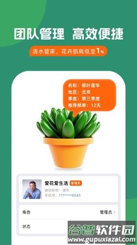 浇水管家最新版截图4