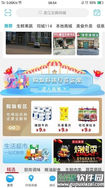 龙江云购同城app截图1