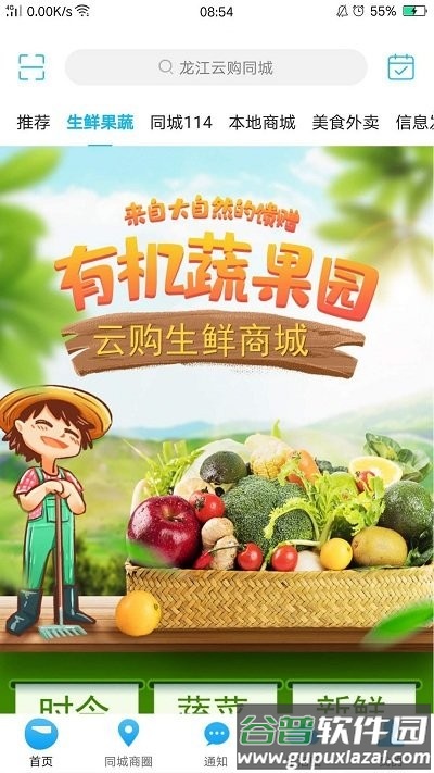龙江云购同城app截图2