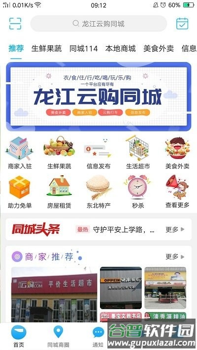 龙江云购同城app截图3