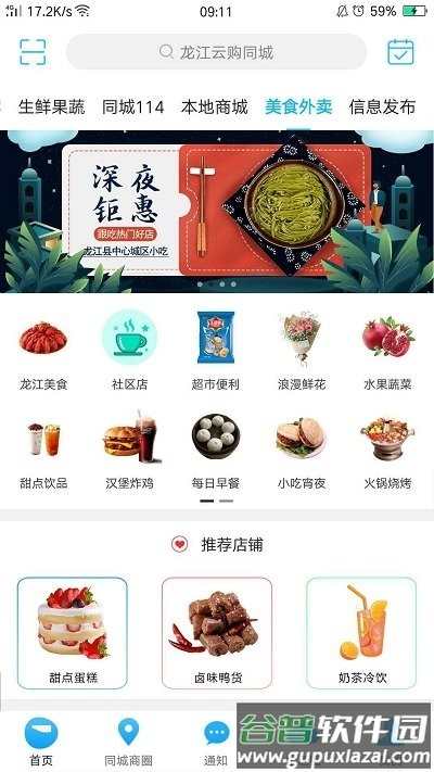 龙江云购同城app截图4