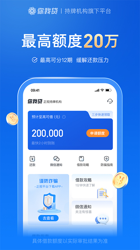 你我贷借款app截图1