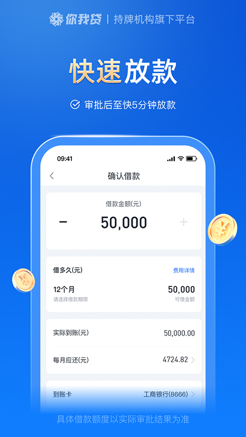 你我贷借款app截图2