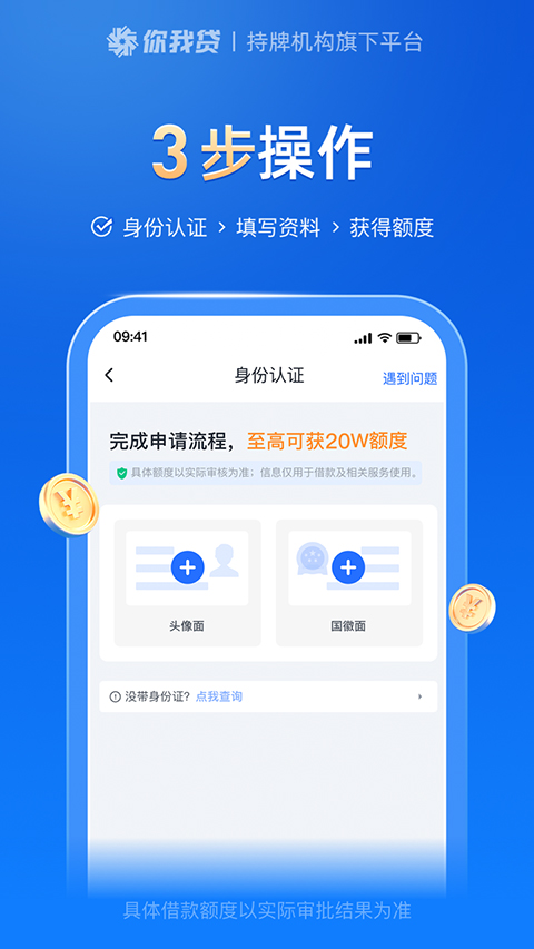 你我贷借款app截图3