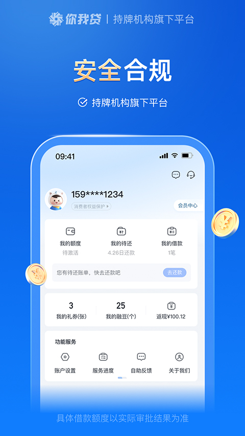 你我贷借款app截图4