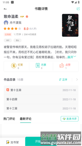 云海小说app最新版本软件功能